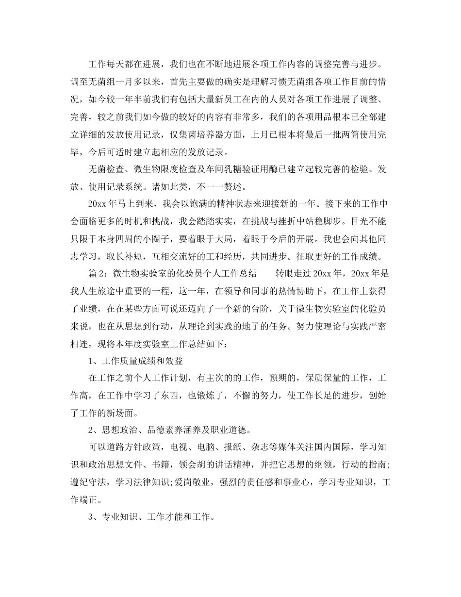 微生物室年终工作参考总结（通用）_第2页
