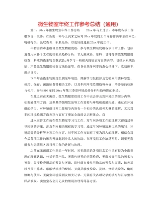 微生物室年终工作参考总结（通用）