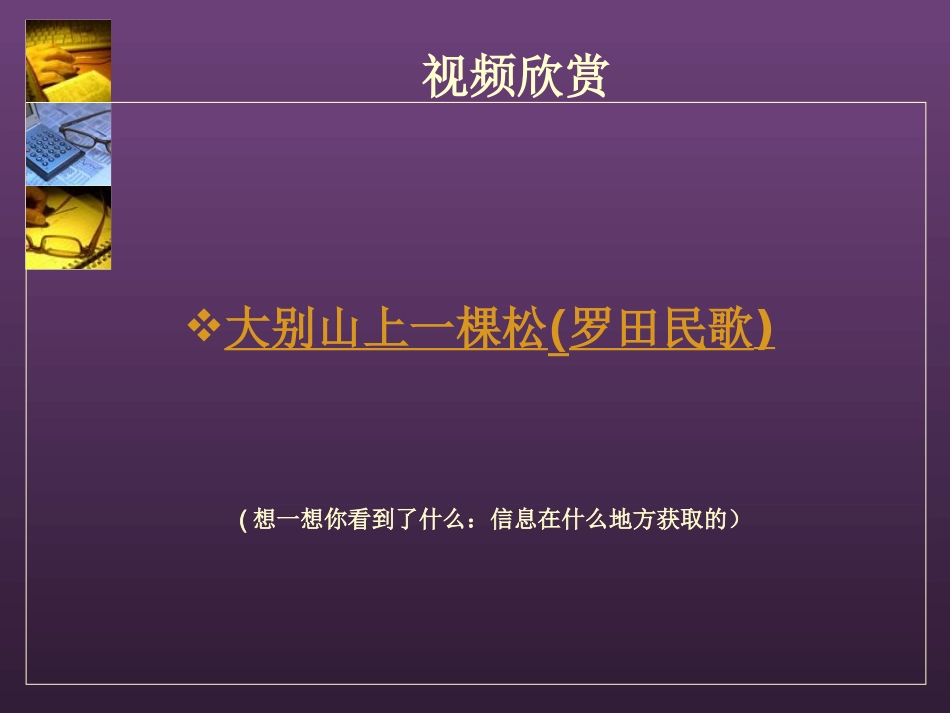 信息获取的一般过程_课件_第2页