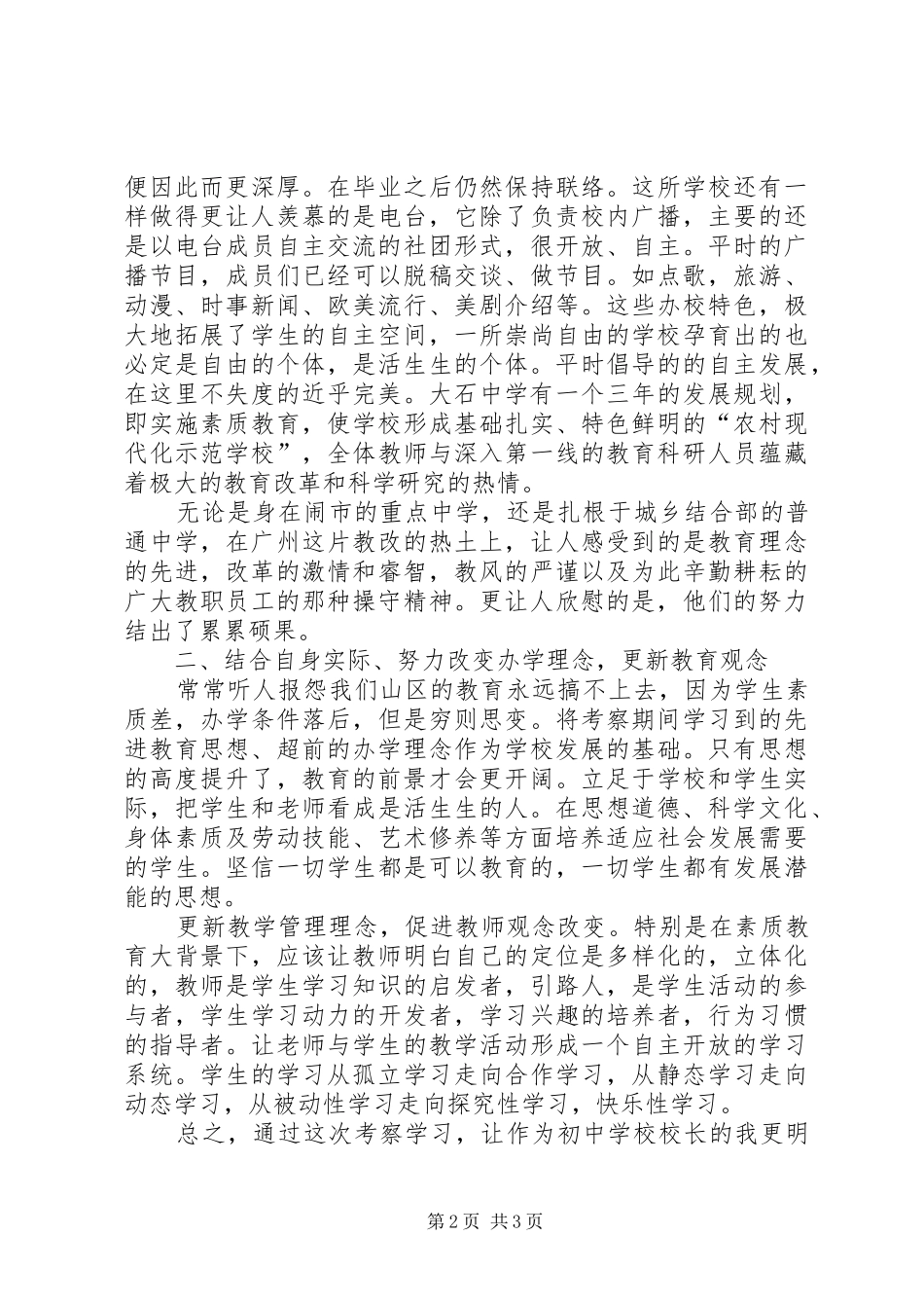 赴广州学习考察报告_第2页
