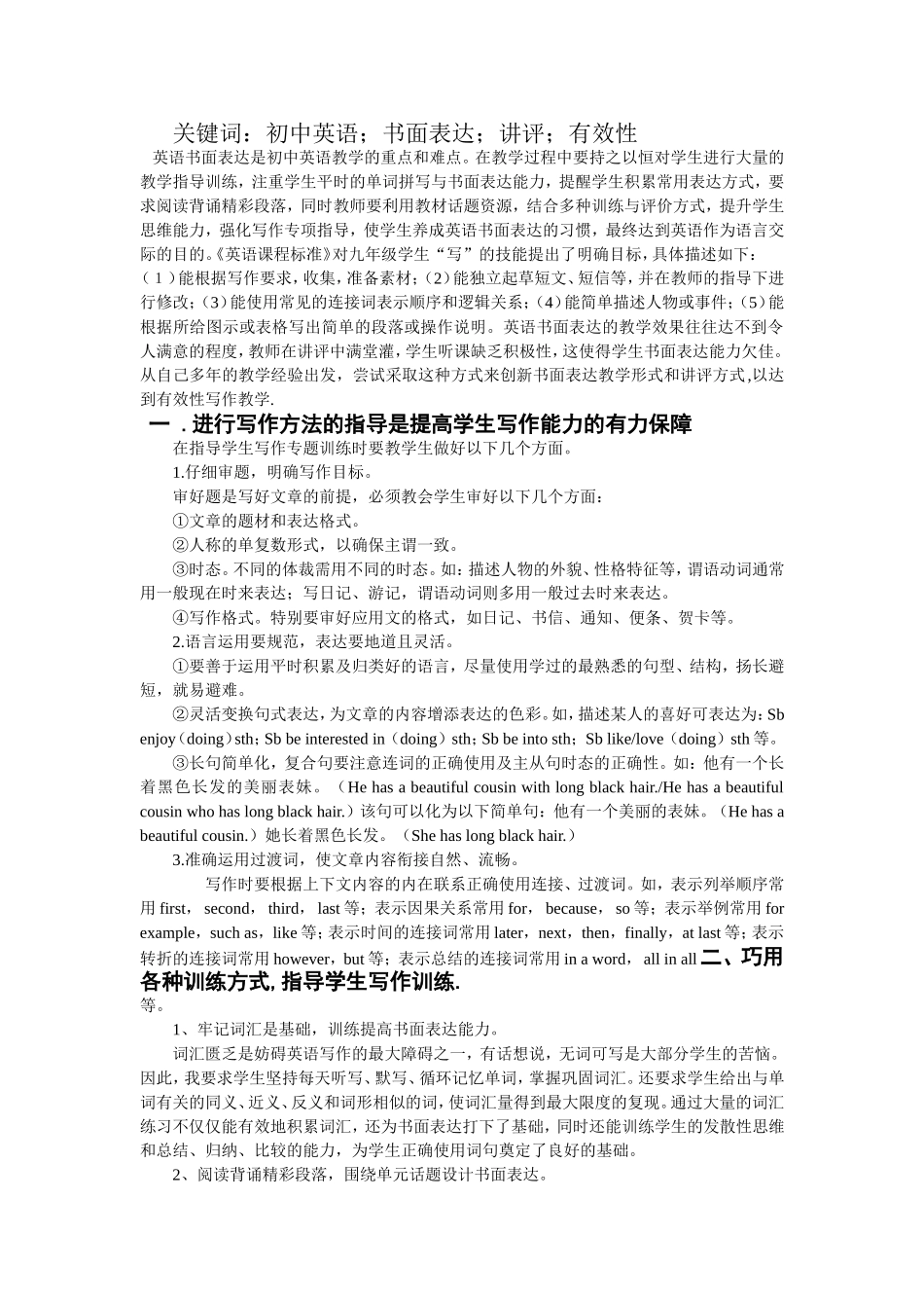 初中英语书面表达讲评的有效性探索_第1页