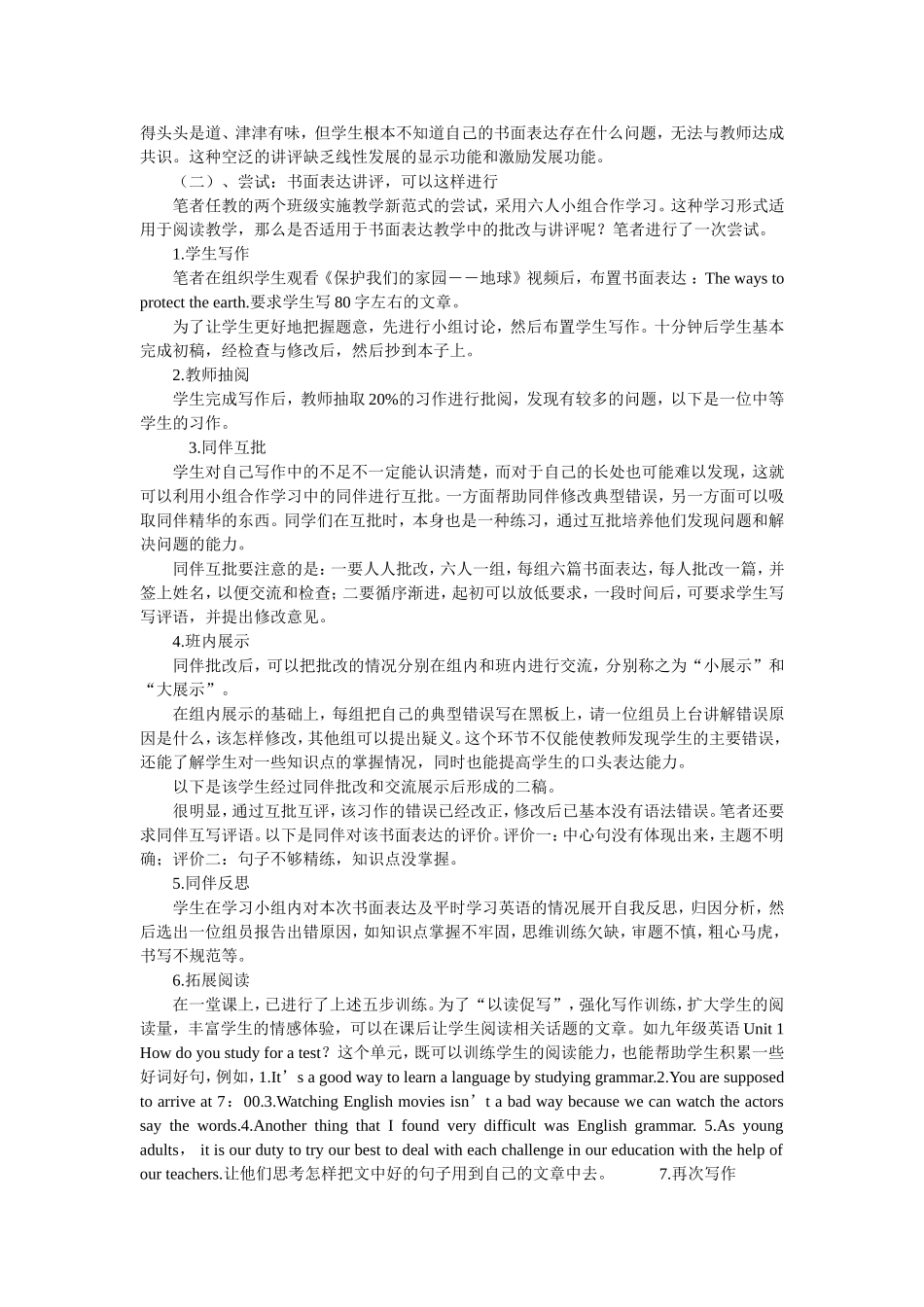 初中英语书面表达讲评的有效性探索_第3页