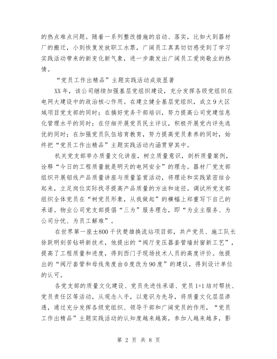 2024年变电公司党建工作总结范文与2024年变电检修技术工作总结范文汇编_第2页