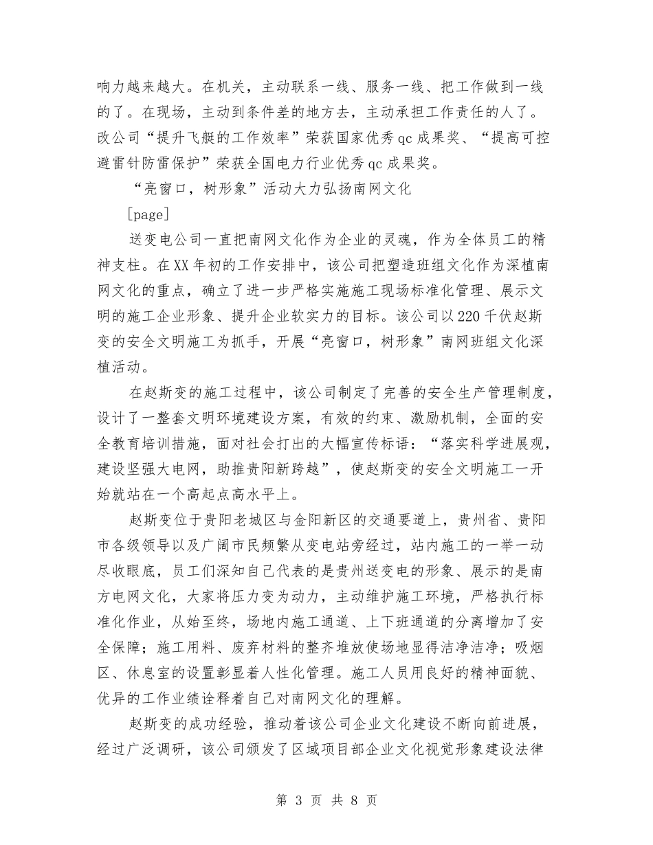 2024年变电公司党建工作总结范文与2024年变电检修技术工作总结范文汇编_第3页