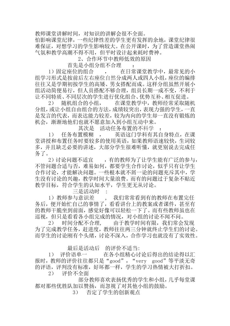 农村初中英语课堂小组合作学习低效现象及解决策略2_第2页
