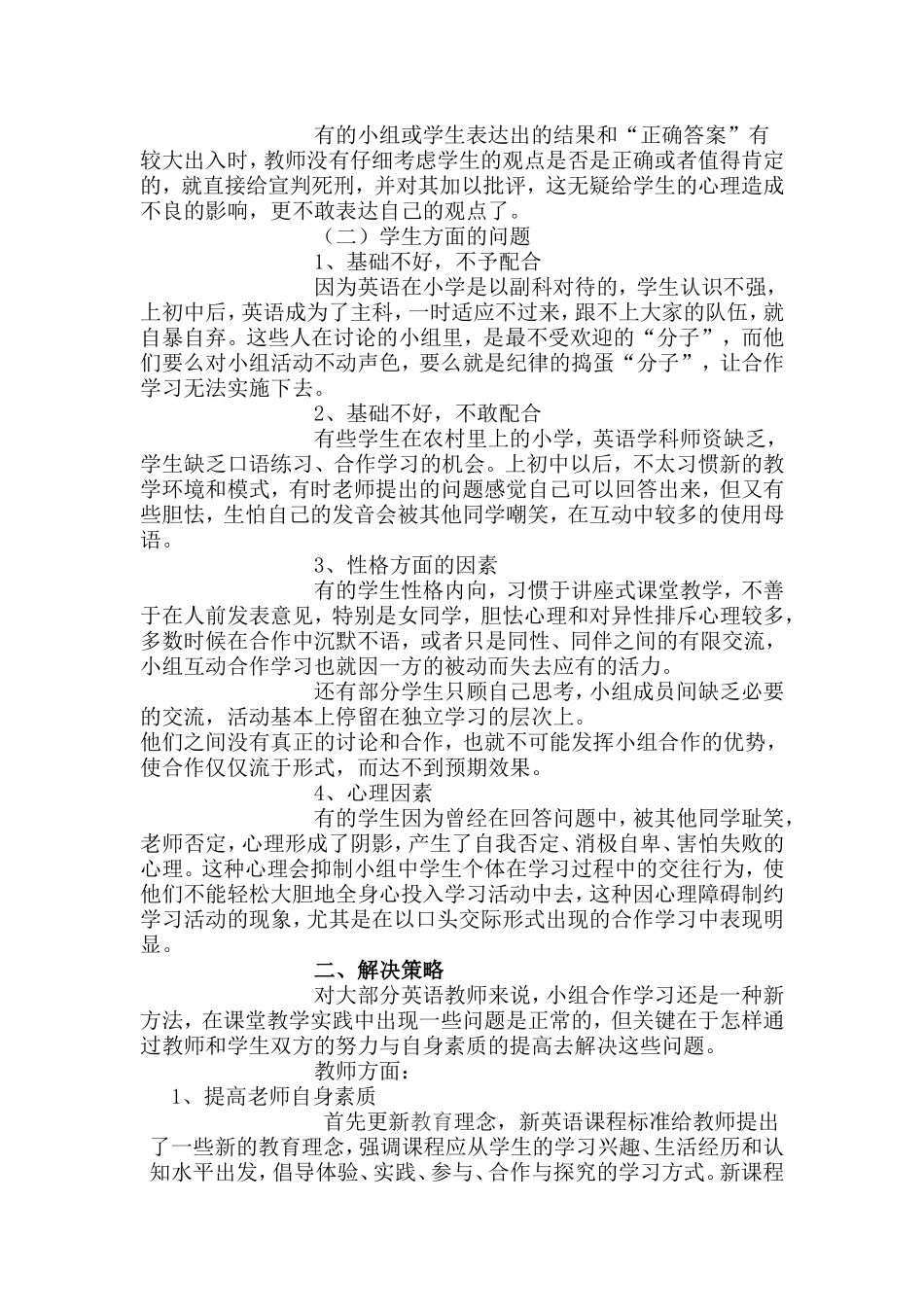 农村初中英语课堂小组合作学习低效现象及解决策略2_第3页