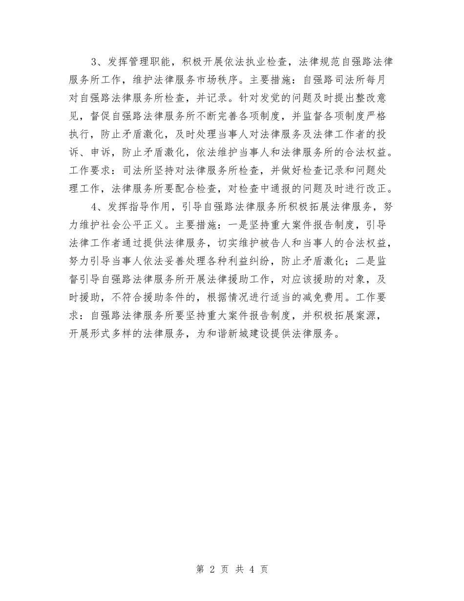 2024年度法律服务所管理计划与2024年度活动策划部工作计划汇编_第2页