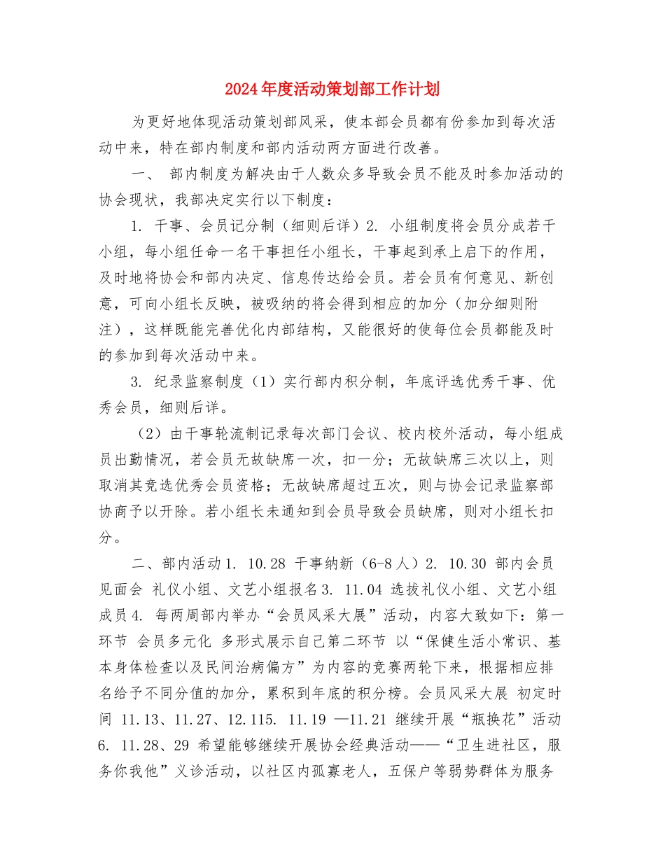 2024年度法律服务所管理计划与2024年度活动策划部工作计划汇编_第3页