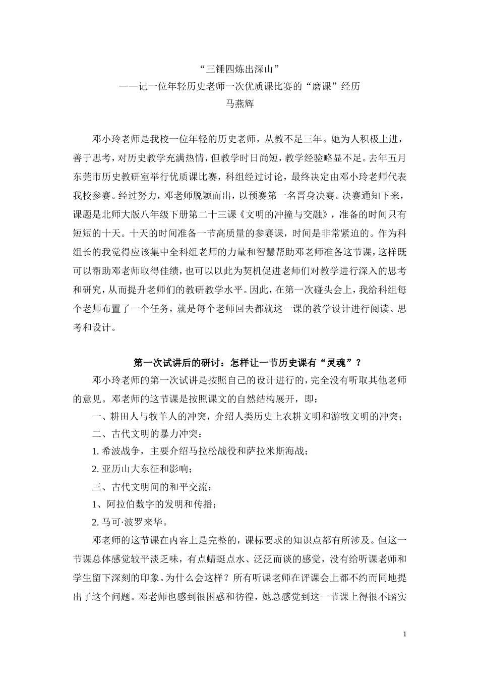 三锤四炼出深山_第1页