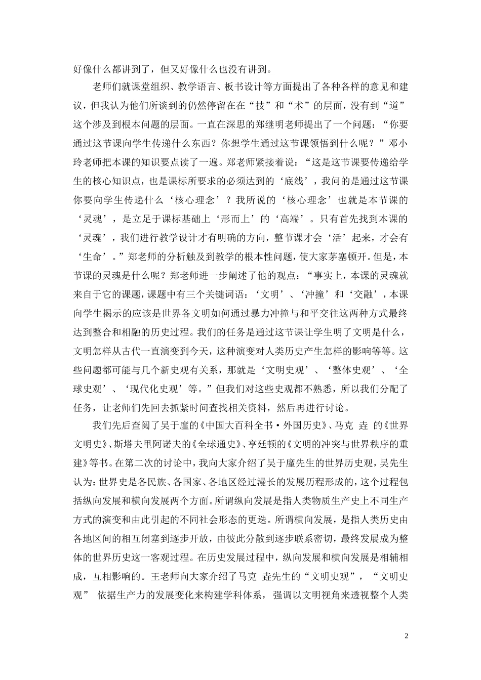 三锤四炼出深山_第2页