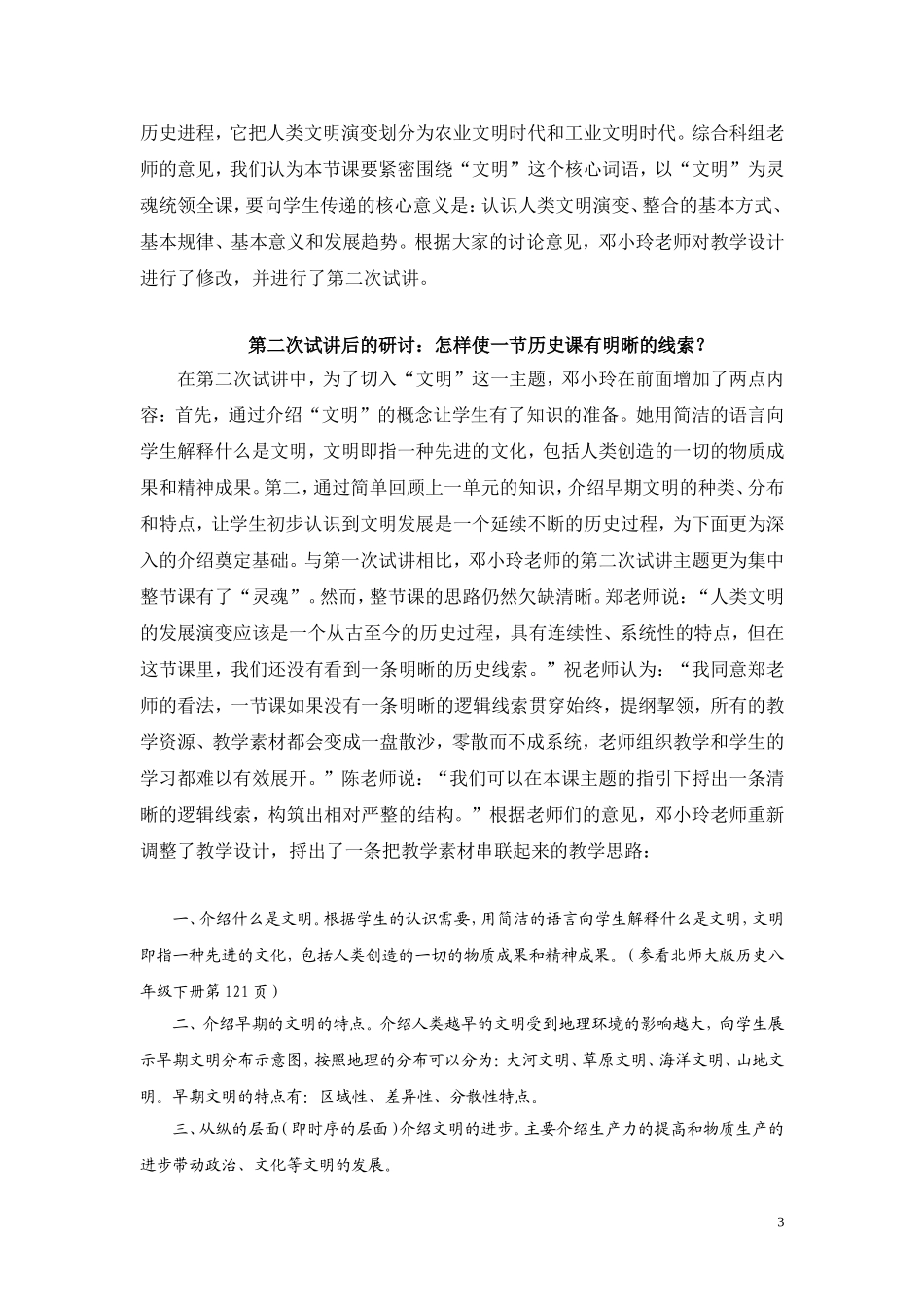 三锤四炼出深山_第3页