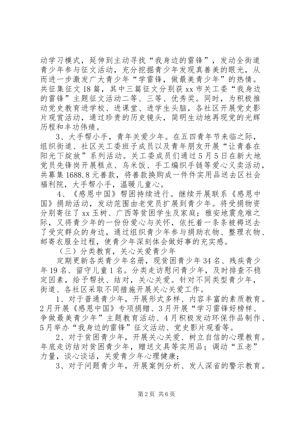 关工委工作汇报 (16)_第2页