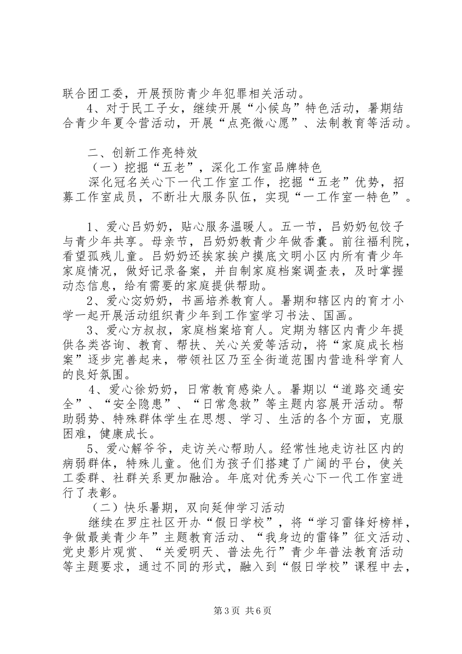 关工委工作汇报 (16)_第3页
