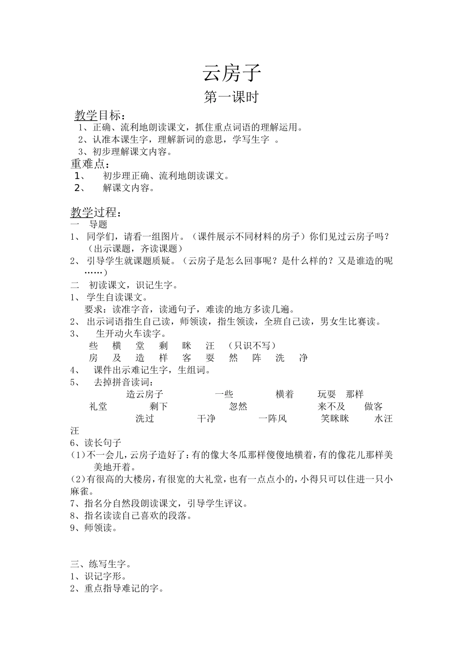 教案第一MicrosoftWord文档_第1页