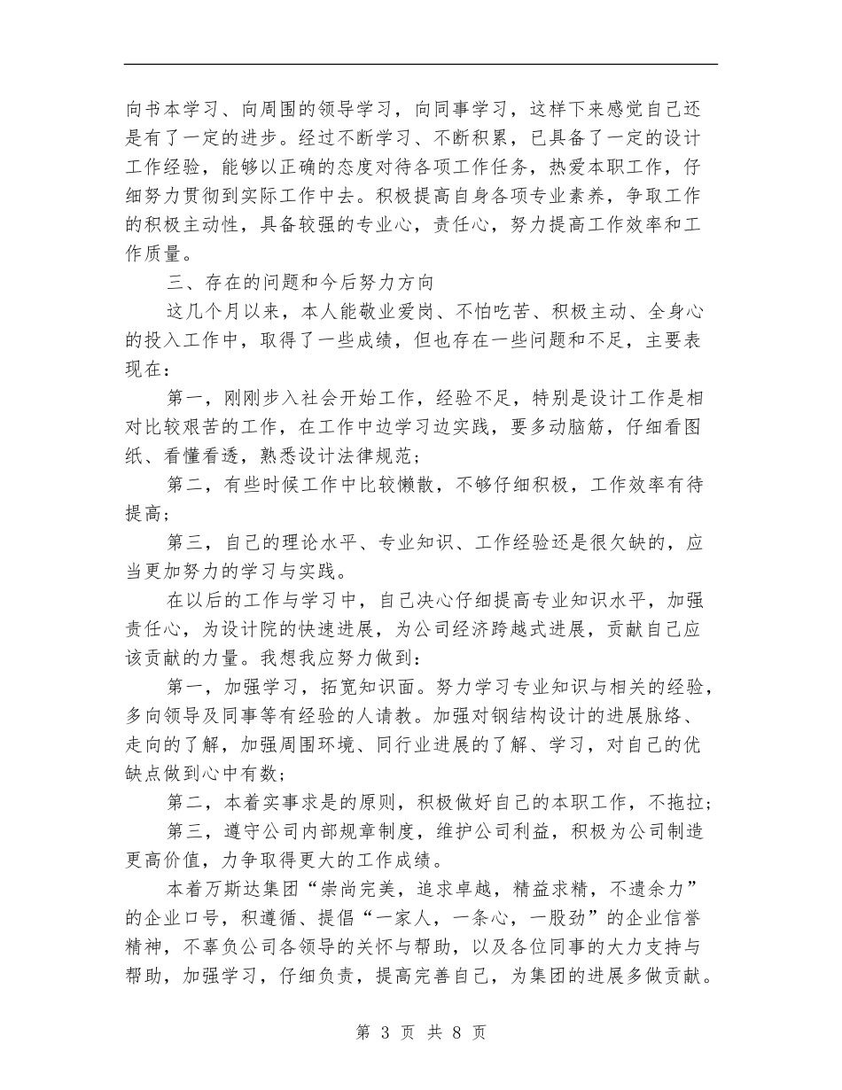 建筑设计个人工作总结范文_第3页