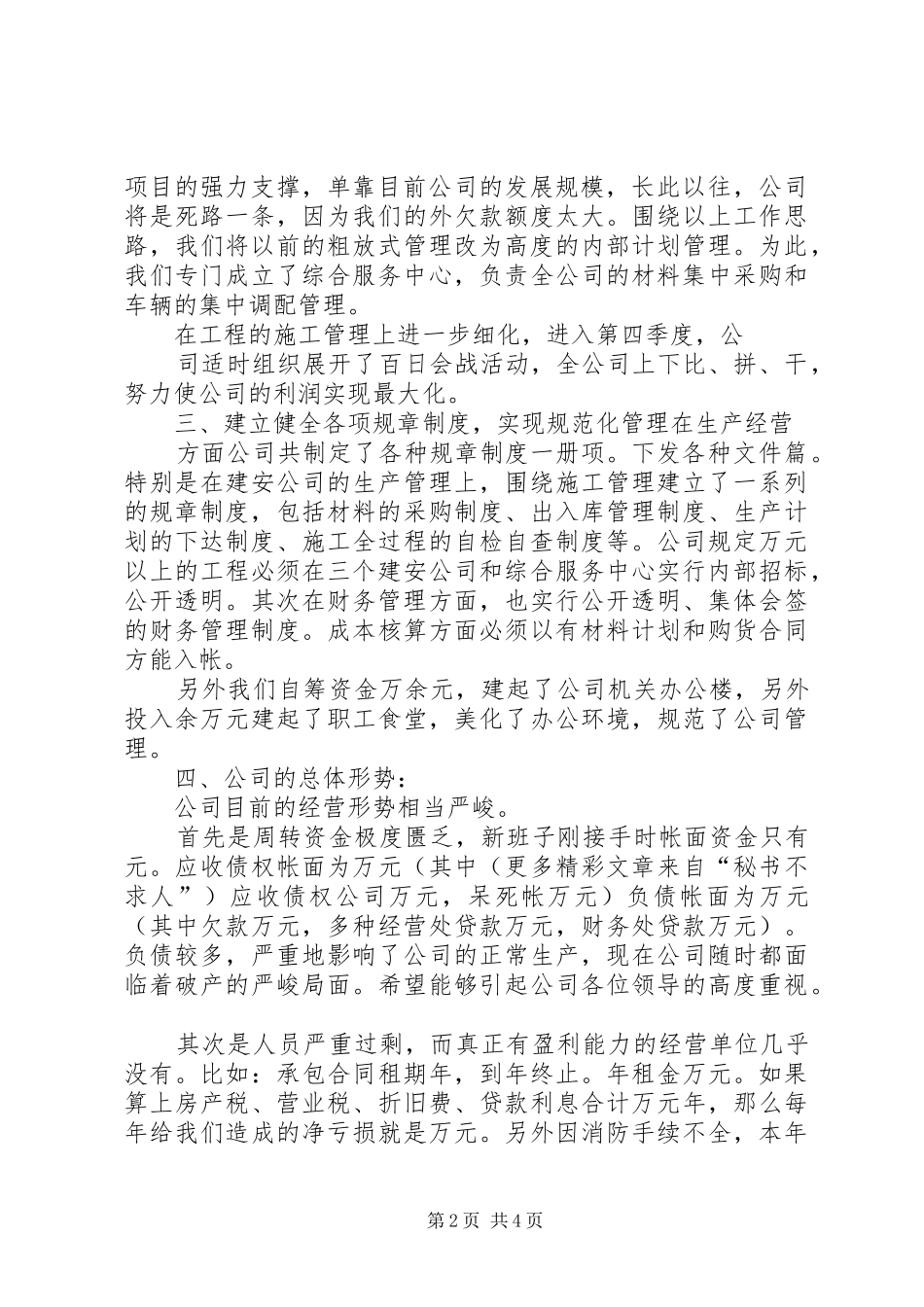 公司第十二次岗检汇报材料_第2页