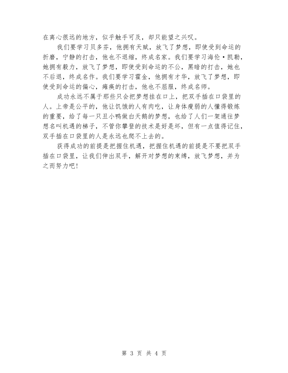 中学放飞梦想演讲稿_第3页
