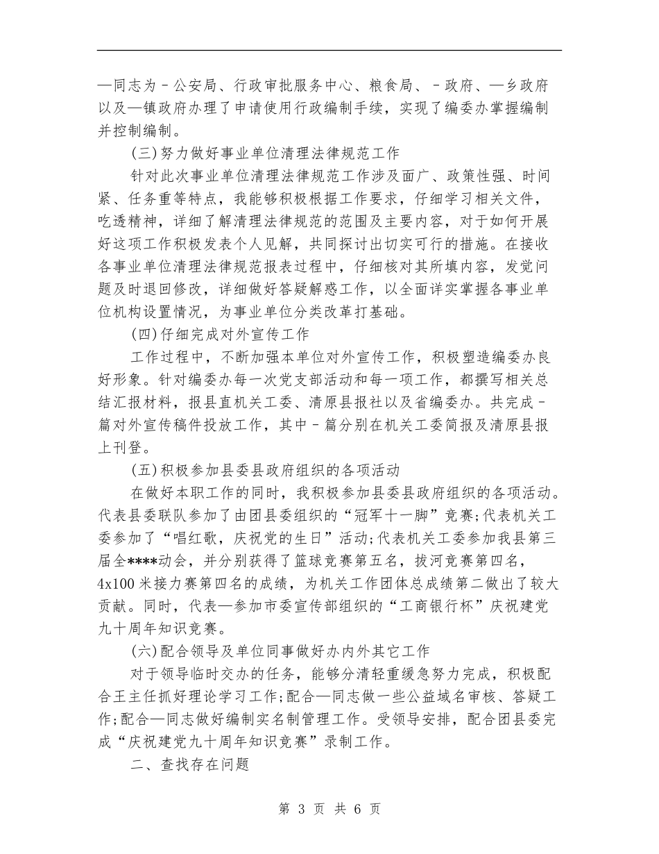 2024年7月公务员个人工作总结推荐_第3页