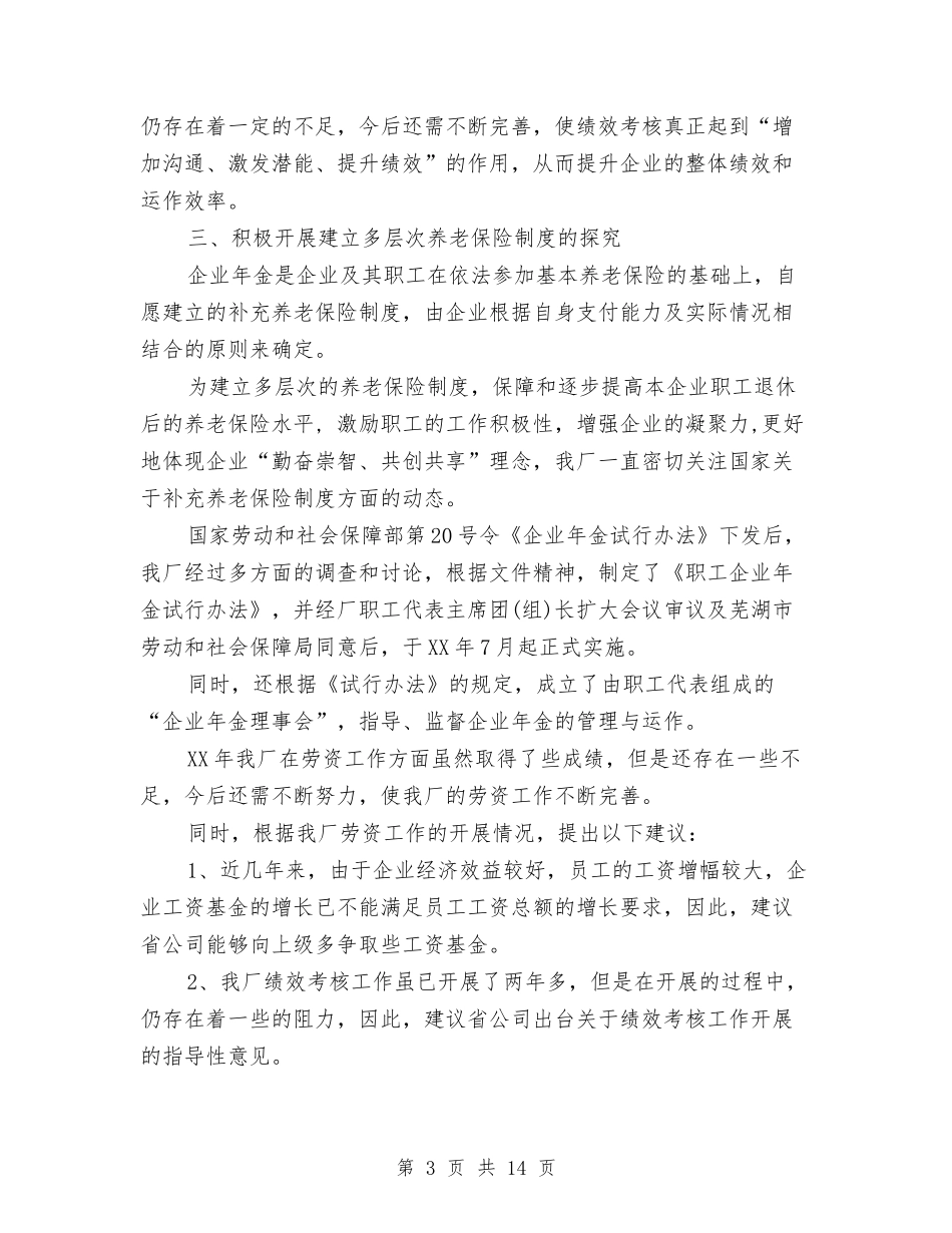 2024年10月厂长个人工作总结范文与2024年10月县卫生局工作总结范文汇编_第3页