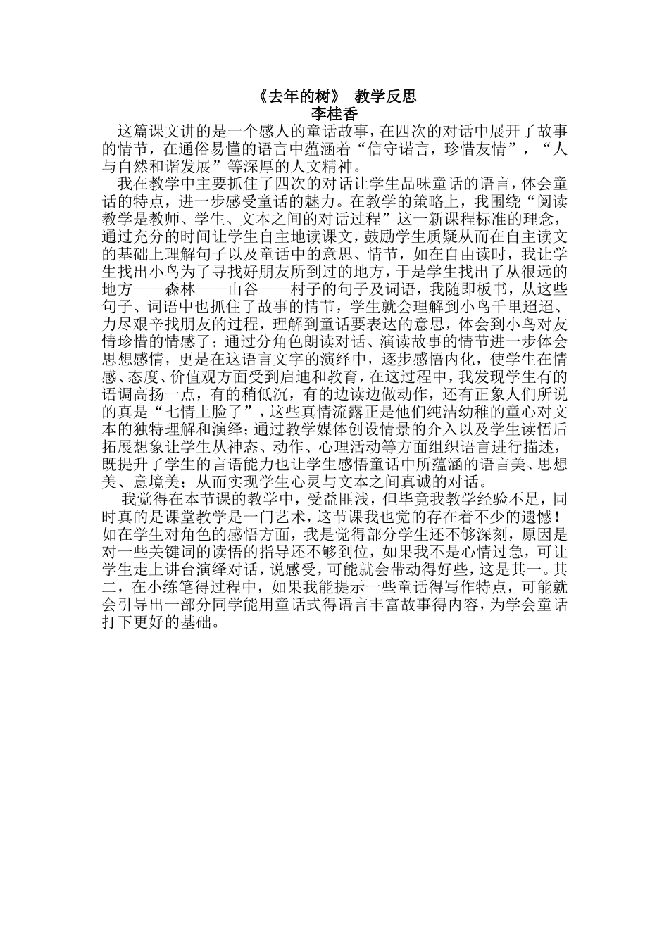 《去年的树》教学反思_第1页