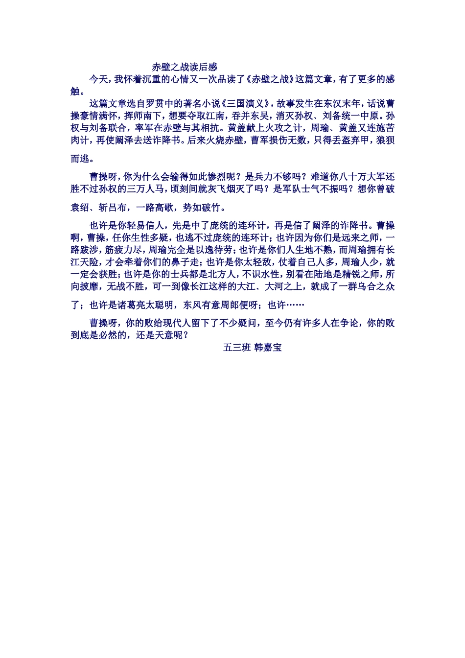 赤壁之战读后感--学生_第1页