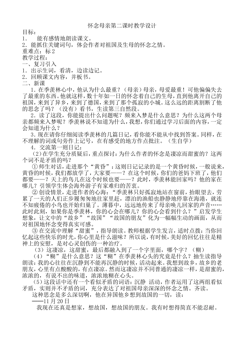 怀念母亲 (2)_第1页