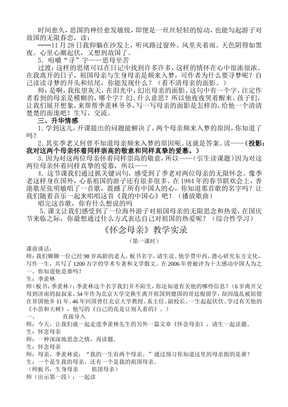 怀念母亲 (2)_第2页