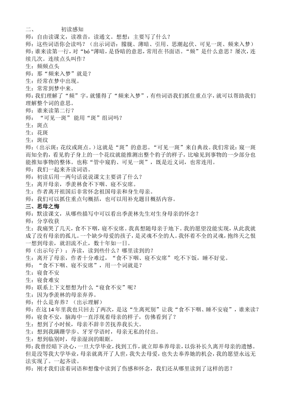 怀念母亲 (2)_第3页