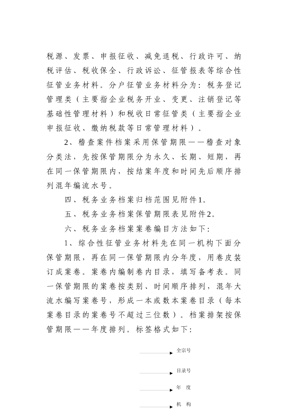 苏州市地方税务局_第3页