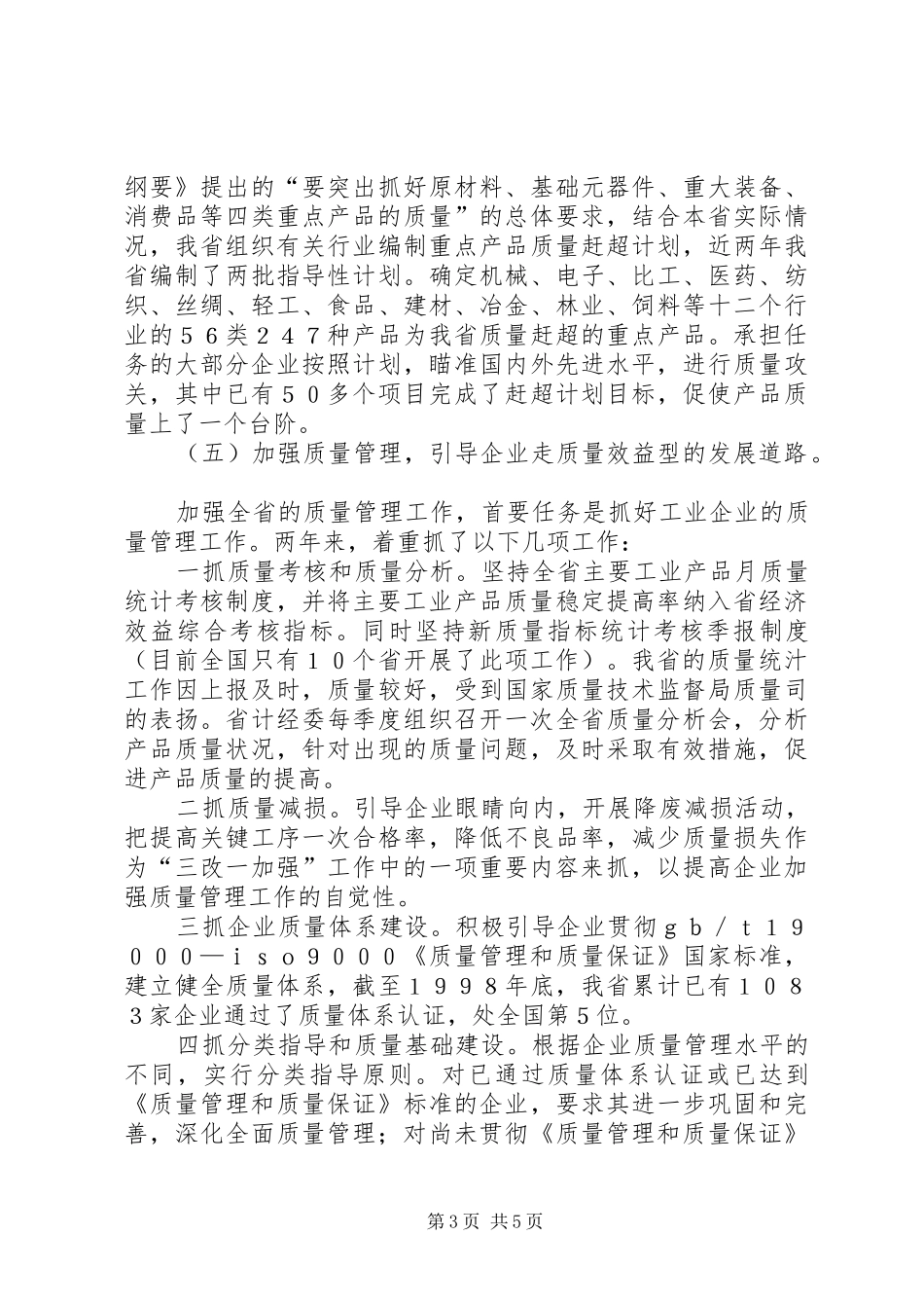 关于贯彻实施《产品质量法》情况的汇报_第3页