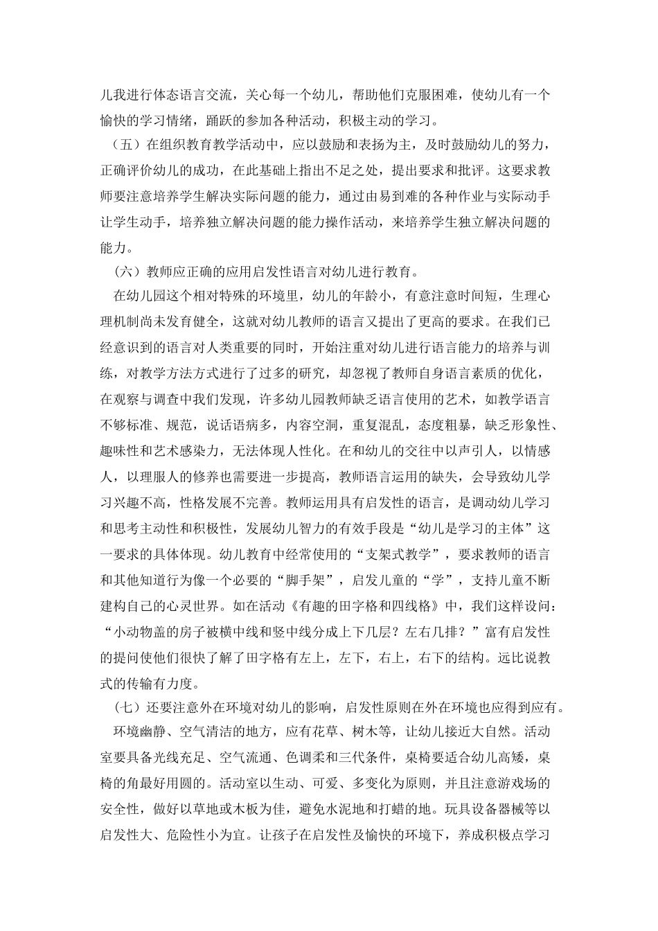 浅议启发性原则在幼儿教育中的运用_第3页