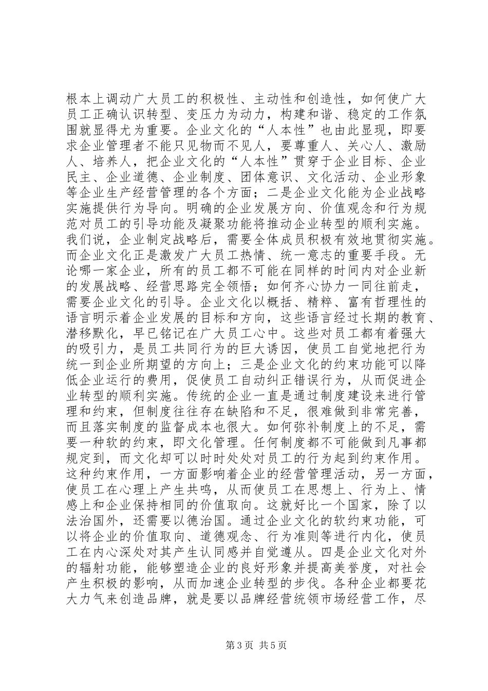 独家原创-企业文化建设调研报告_第3页
