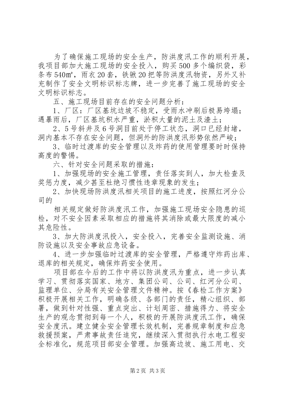 第一季度安全工作汇报126_第2页