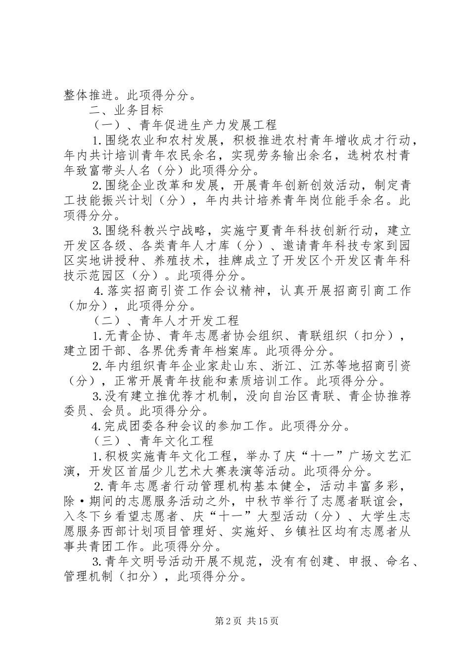 第一篇：开发区共青团工作自查报告_第2页