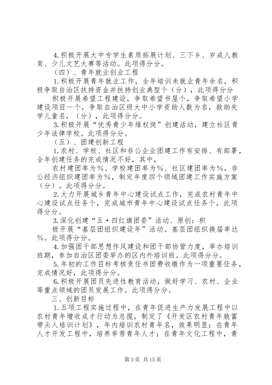 第一篇：开发区共青团工作自查报告_第3页