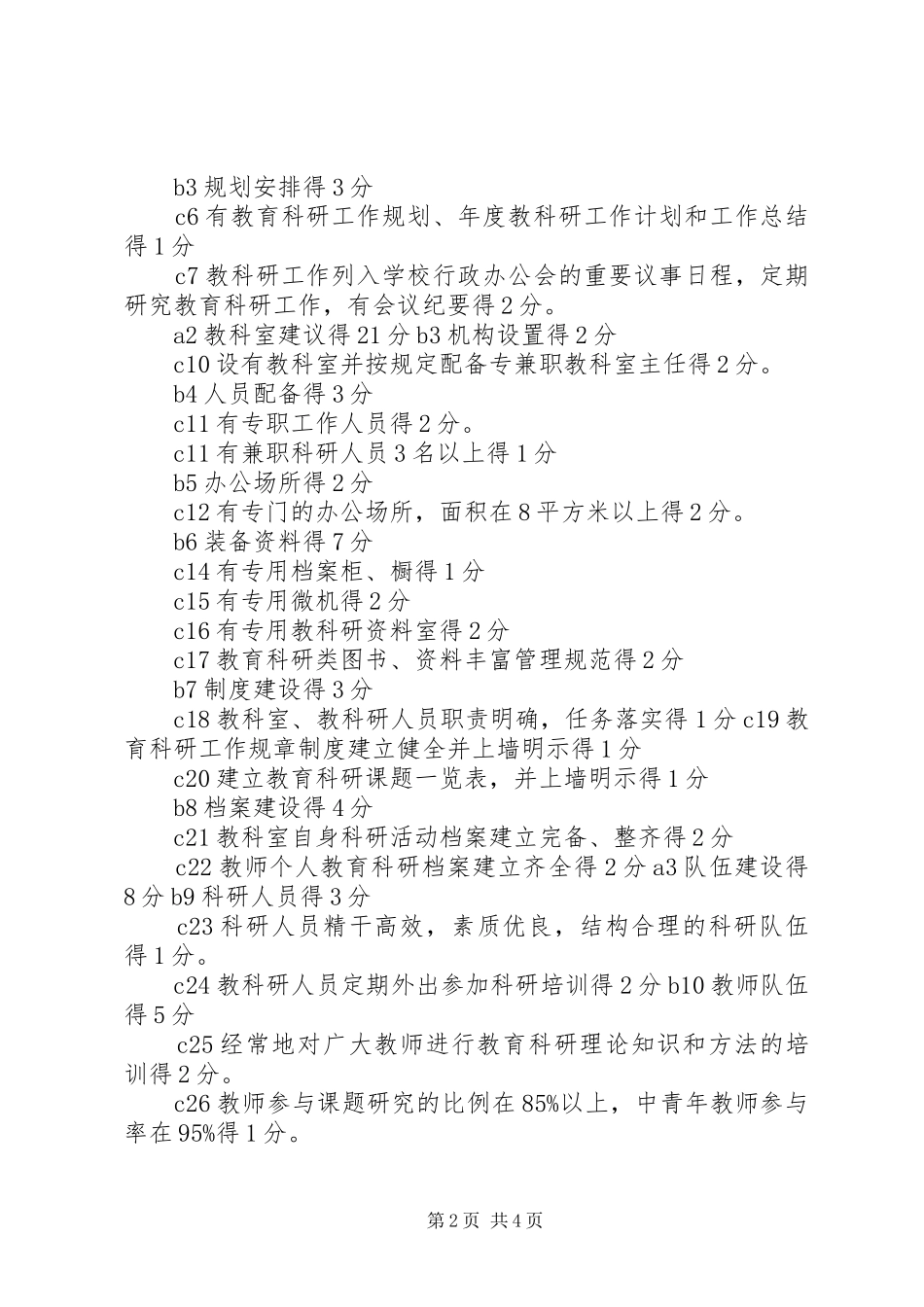 大孟村镇中心小学信息化建设工作汇报材料(自动保存的)_第2页