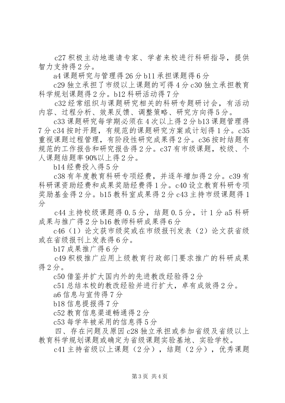 大孟村镇中心小学信息化建设工作汇报材料(自动保存的)_第3页