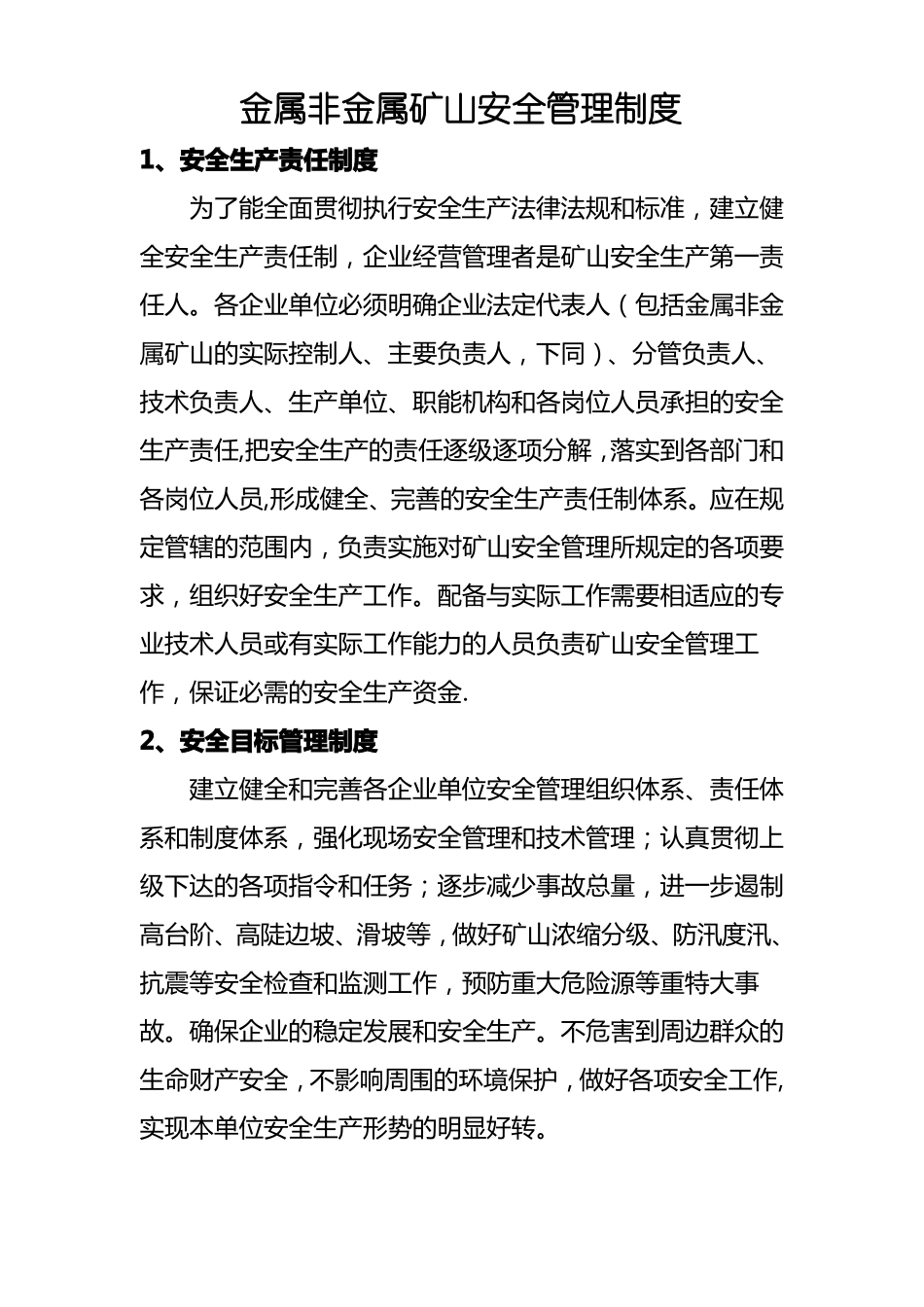 金属非金属矿山安全管理制度汇编_第1页
