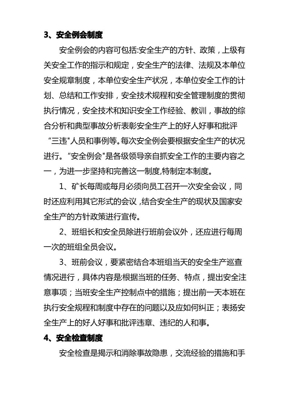 金属非金属矿山安全管理制度汇编_第2页