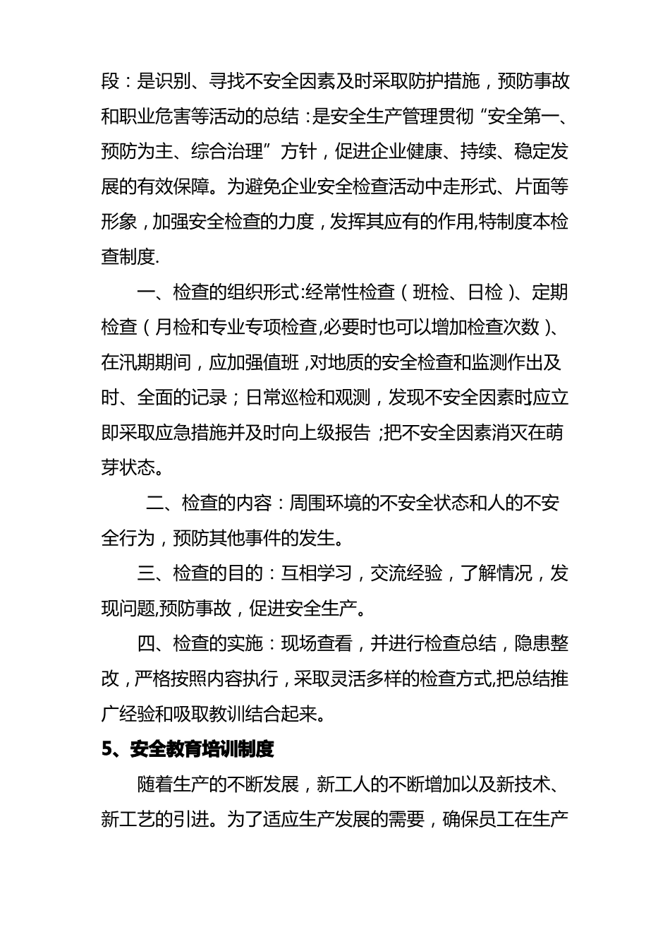 金属非金属矿山安全管理制度汇编_第3页