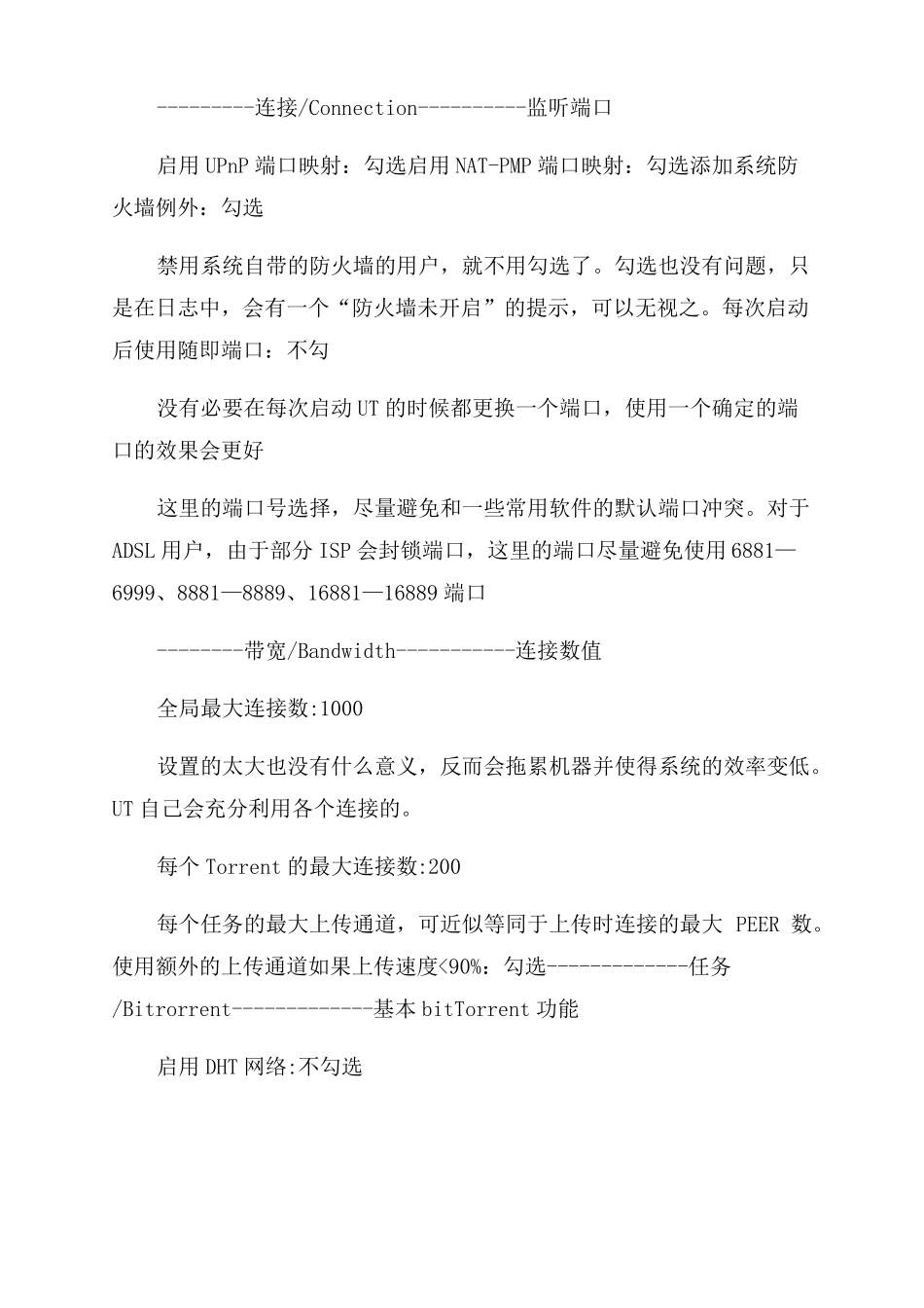 uTorrent优化设置详解_第2页