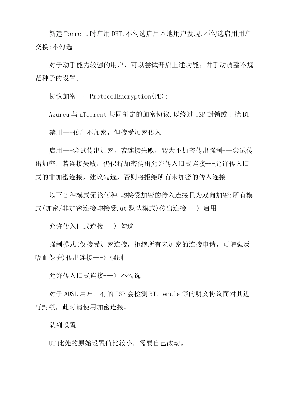 uTorrent优化设置详解_第3页