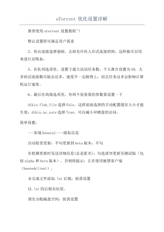 uTorrent优化设置详解