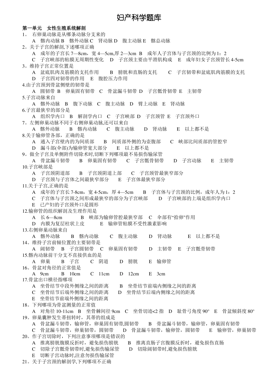 妇产科学题库_第1页