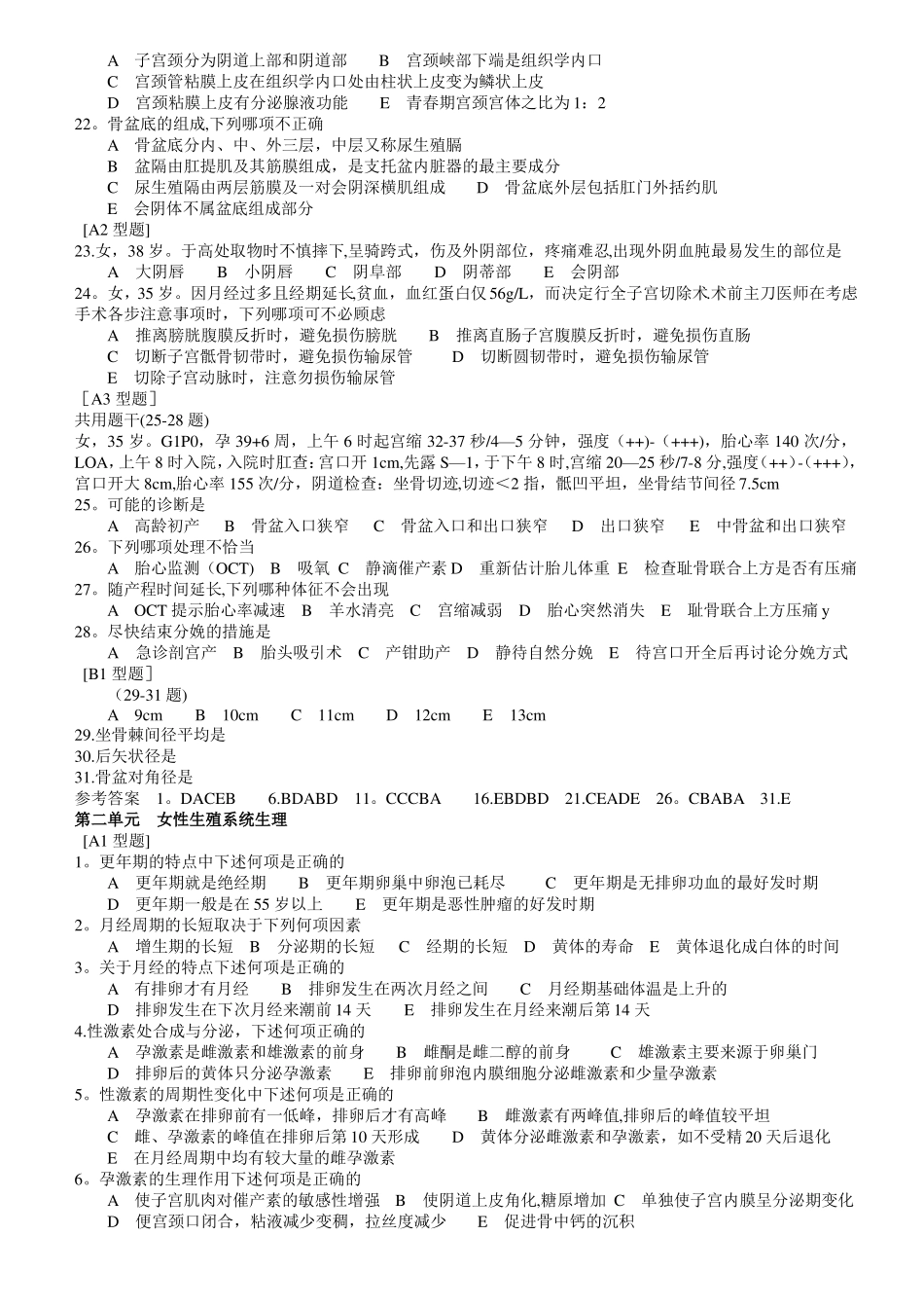 妇产科学题库_第2页
