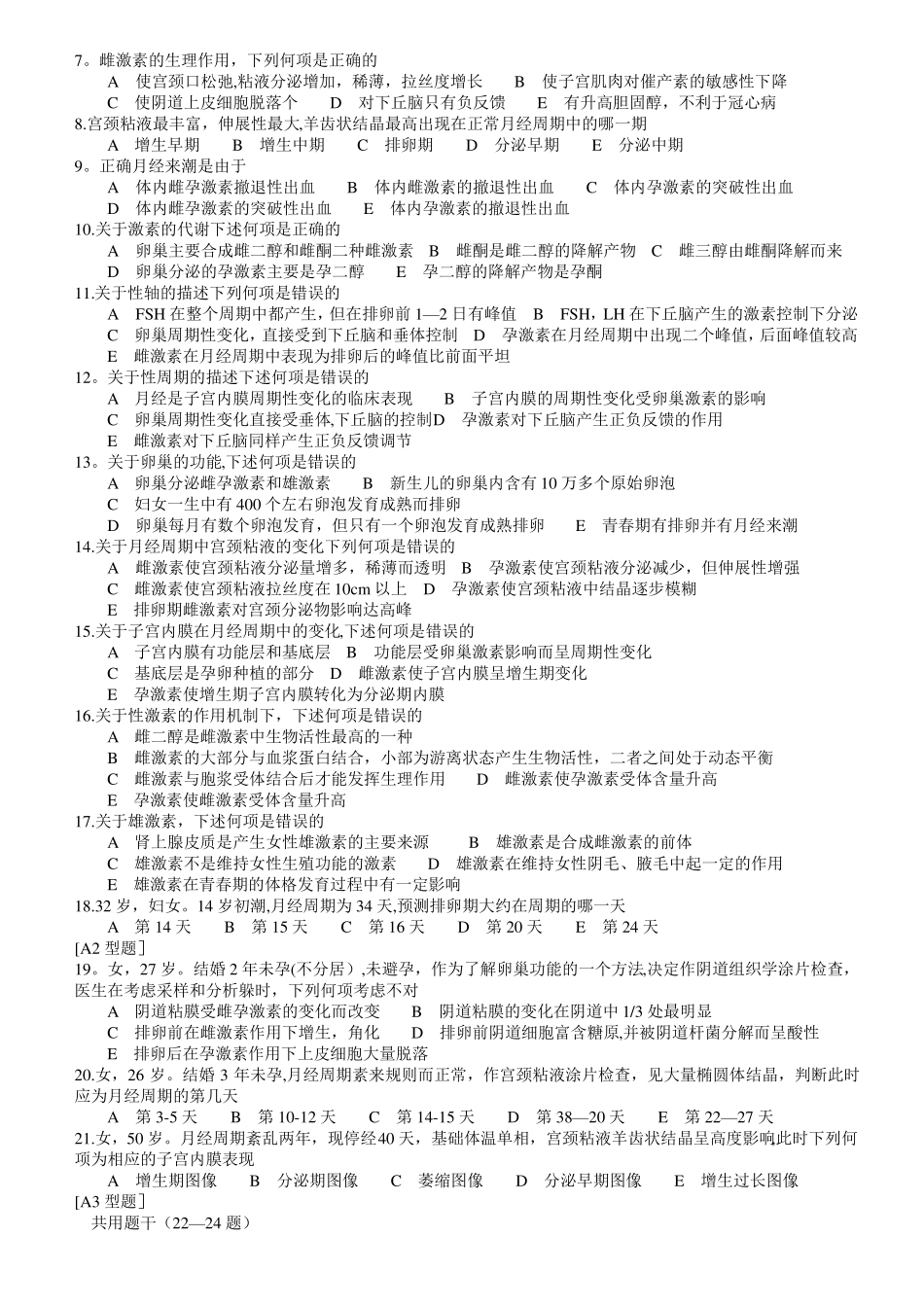 妇产科学题库_第3页