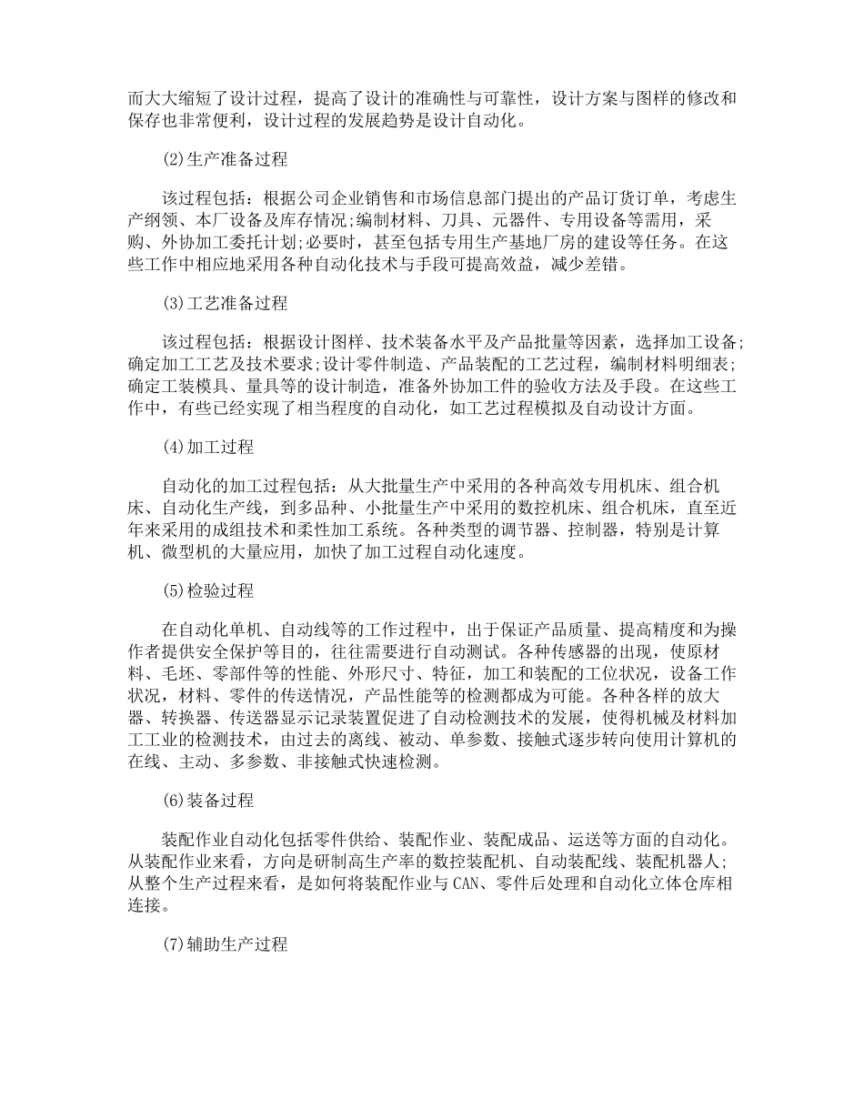 工业自动化技术_第2页