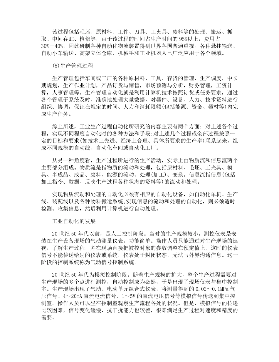 工业自动化技术_第3页