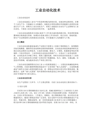 工业自动化技术