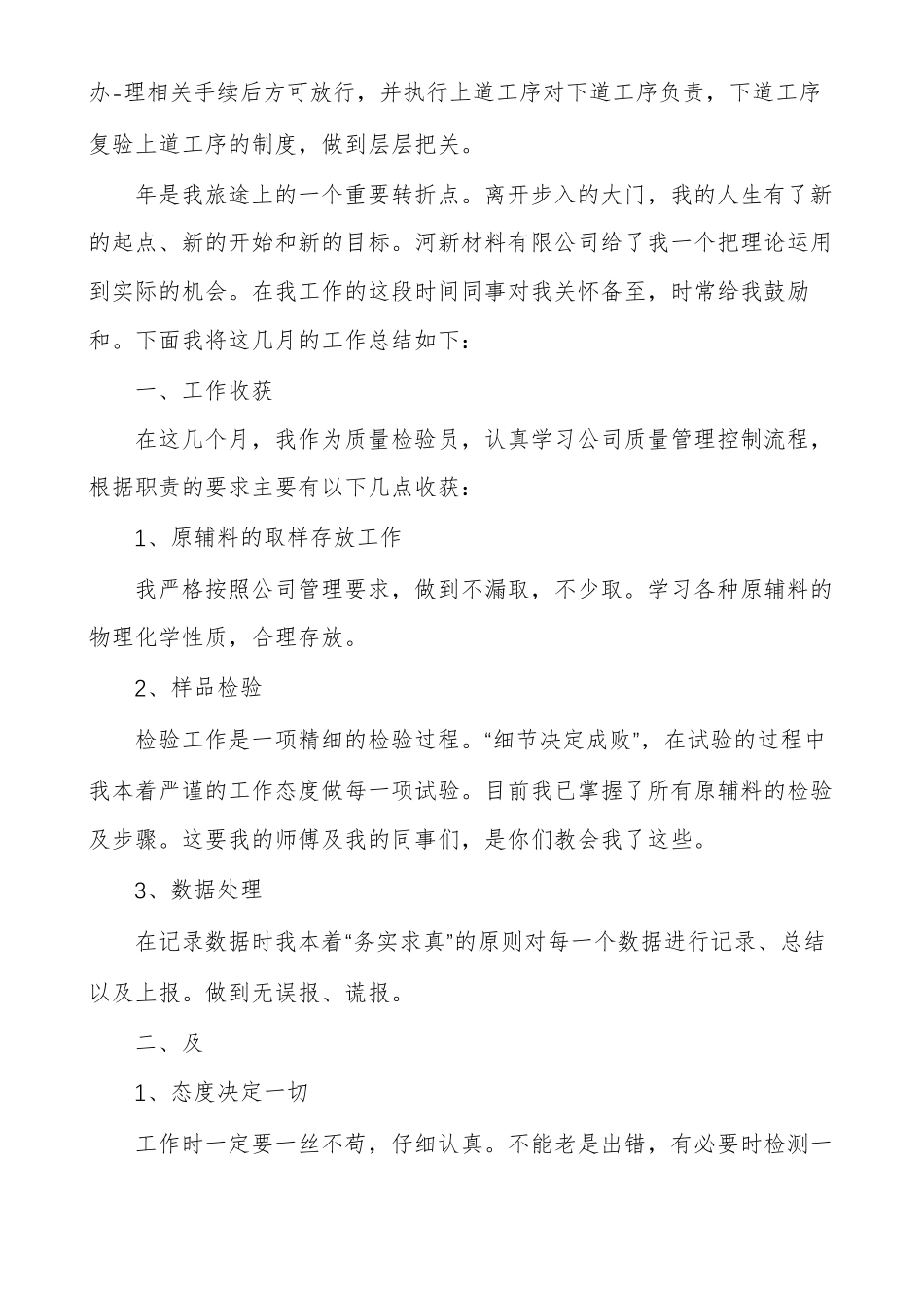 一线员工的质量心得个人对质量的心得体会_第2页